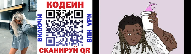 Кодеин напиток Lean (лин)  Терек 
